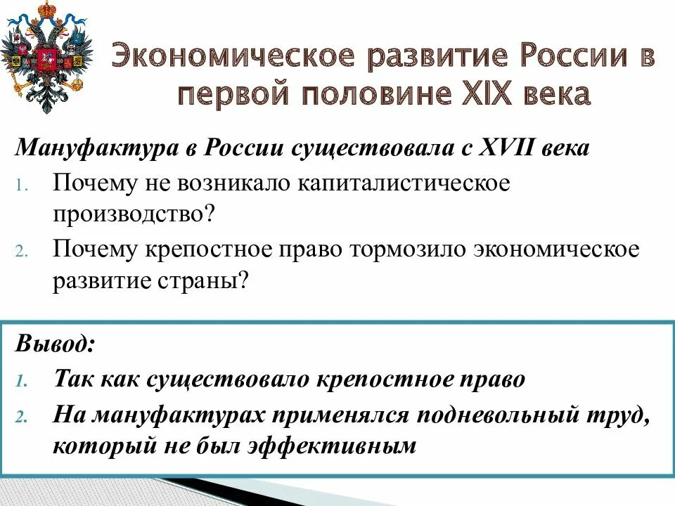 Экономическое развитие России в первой половине 19 века таблица. Социально-экономическое развитие России в первой половине 19 века. Экономическое развитие страны в первой половине 19 века. Социально экономическое развитие 19 века.