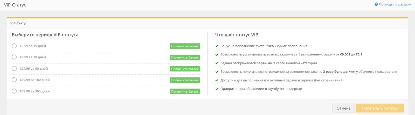 Статус не подобран. Статусы выполнения задач. Что дает VIP статус. Статус задач выполнено. Программа статуса выполнения задач.