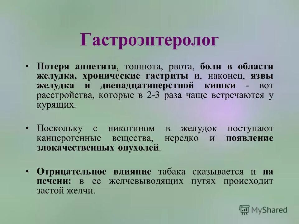 Нет аппетита причины у мужчин. Потеря аппетита и тошнота. Потеря аппетита причины. Признаки потери аппетита.