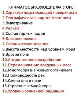 Причины влияющие на формирование климата любой территории