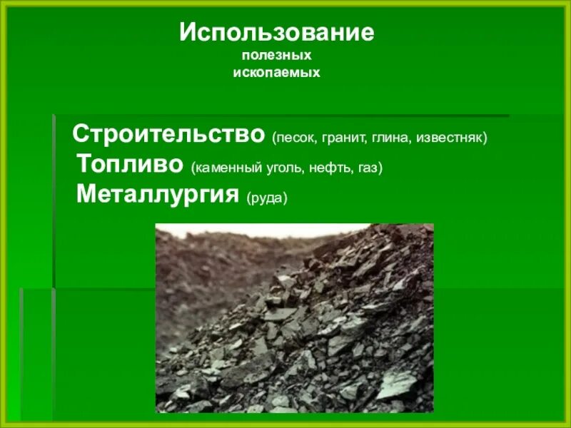 Полезные ископаемые. Полезные ископаемые Ростовской области. Полезные ископаемые презентация. Полезные ископаемые добываемые в Ростовской области. Какие ископаемые добывают в нашем крае