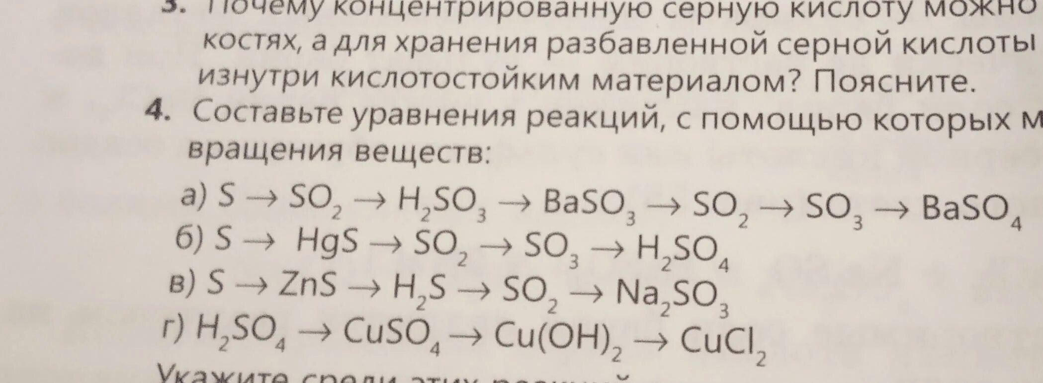 Химия. Уравнение реакции, превращения. Выбери вещества с помощью которых можно осуществить превращения. Цепочка превращений по химии 9 класс сера. Химические реакции с нефтью крекинг уравнение.