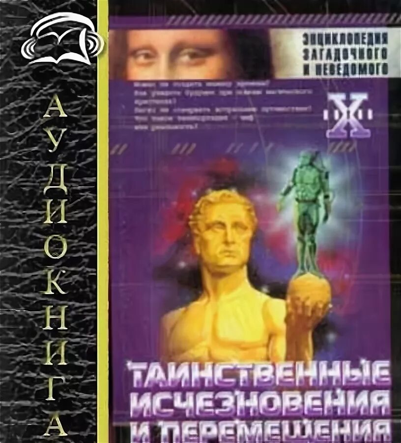 Предсказания аудиокнига. Непомнящий. Неожиданные предсказания.