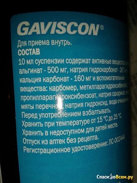 Гевискон запивают водой. Гевискон в бутылке. Гевискон состав. Гевискон суспензия. Гевискон суспензия состав.