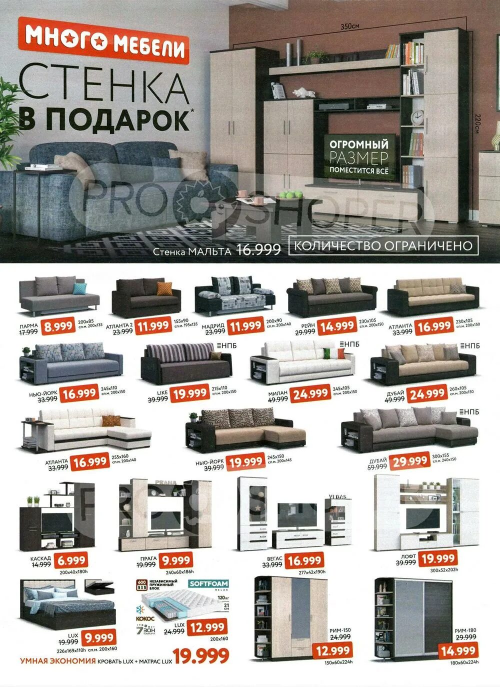 Много мебели шкафы. Много мебели. Много мебели диваны акции. Много мебели каталог диванов. Много мебели томск каталог.