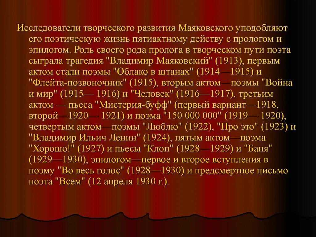 Творческий путь Маяковского. Поэтическое новаторство Маяковского. Пролог Маяковский.