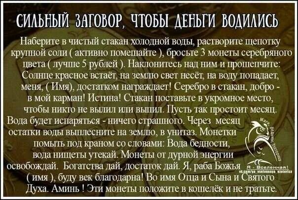 Бросить щепотку соли