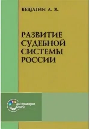 Законы развития общества. Общие законы эволюции. Краткое изображение процессов и судебных тяжб. Формирование судебной власти. Формирование судебной власти.