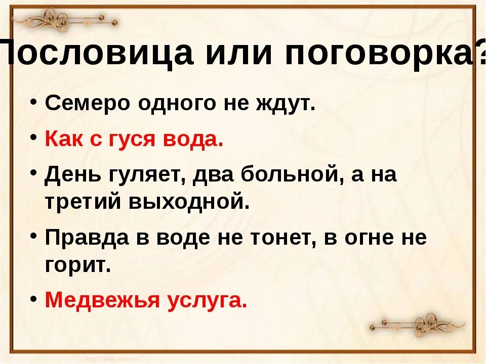 Пословица будет твоя