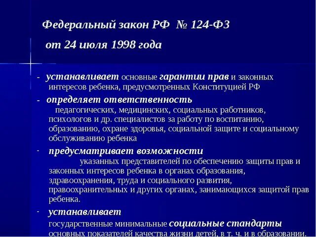 Гарантии прав ребенка. Основные гарантии прав и законных интересов ребенка устанавливает. Основные гарантии прав ребенка в РФ. ФЗ О защите прав ребенка.