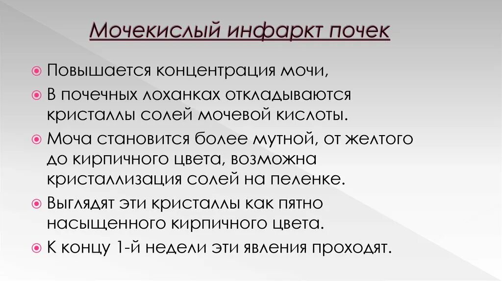 Повышенная концентрация мочи. Мочекислый инфаркт почек. Мочекислый инфарткт почти. Мочекислый инфаркт почек у новорожденных. Мочек слый инфаркт почек.