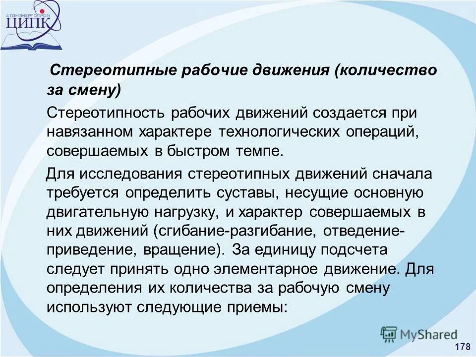 Стереотипные рабочие движения это. Стереотипные рабочие движения это