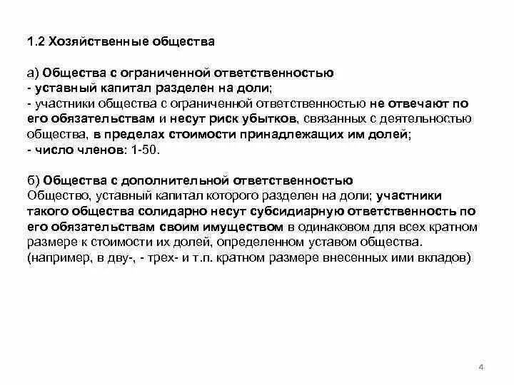 Общество с ограниченной ОТВЕТСТВЕННОСТЬЮ уставной капитал. Уставный капитал разделен на доли. Уставной капитал разделен на доли. Уставный капитал делится на доли.