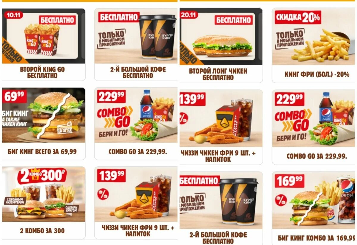 Купоны бургер кинг. 6 за 250 бургер кинг купон. Купоны бургер кинг декабрь 2022. 6 за 250 бургер кинг купон. Промокод казань экспресс 2023 активные промокоды на скидку.
