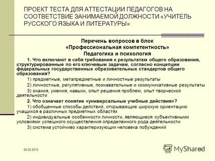 Ответы на тесты учителя начальных классов