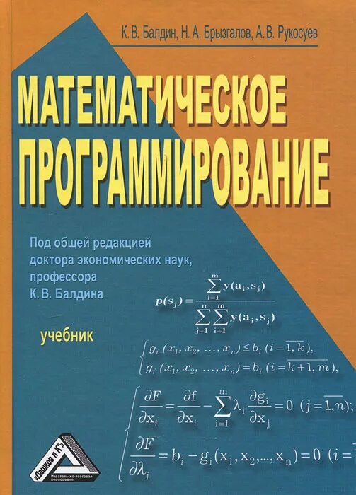 Метод математического программирования