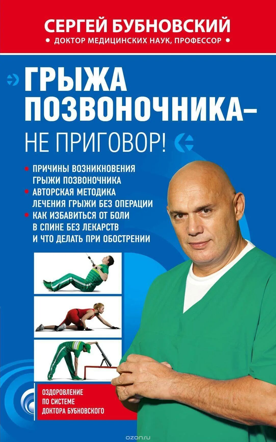 Грыжа лечится без операции. Грыжа лечится без операции