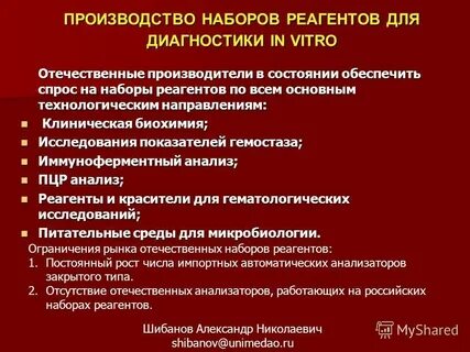 Медицинские диагностические препараты