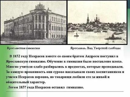 Ярославская гимназия