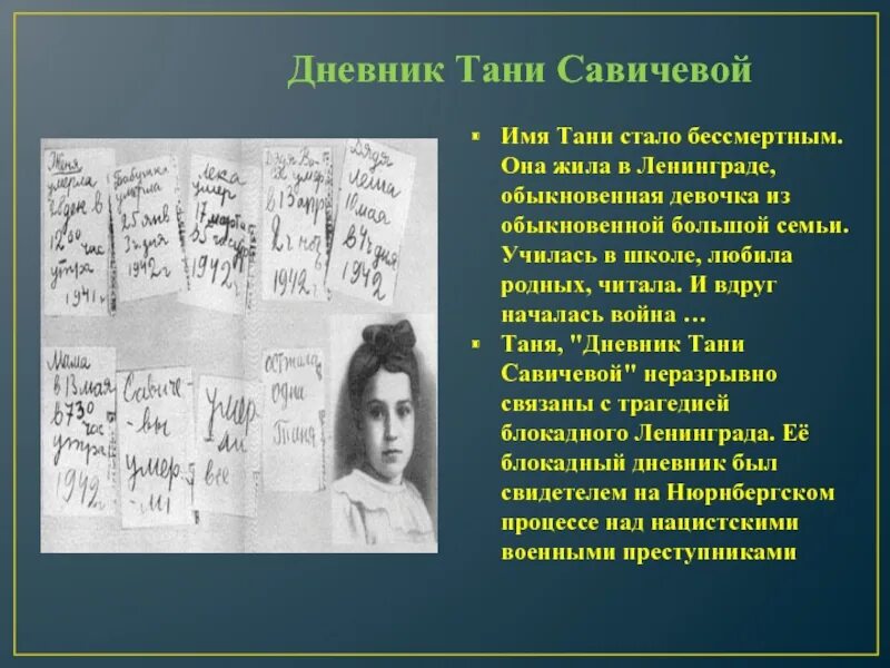 Где дневник тани. Таня Савичева блокадный Ленинград дневник. Блокада Ленинграда Таня Савичева дневник. Блокадный Ленинград дневник Тани Савичевой.