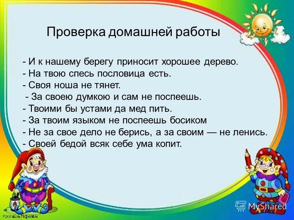 с. спесь пословица. существовала некогда пословица. известные пословицы. существовала некогда пословица что дети.