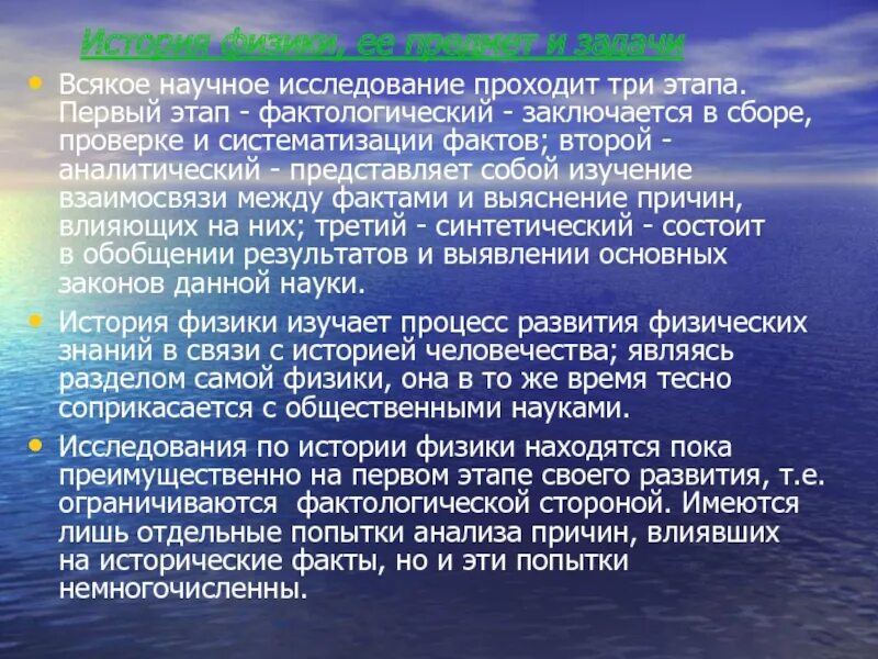 История развития физики. История физики. История развития физики. История развития физики. Возникновение физики в науке.