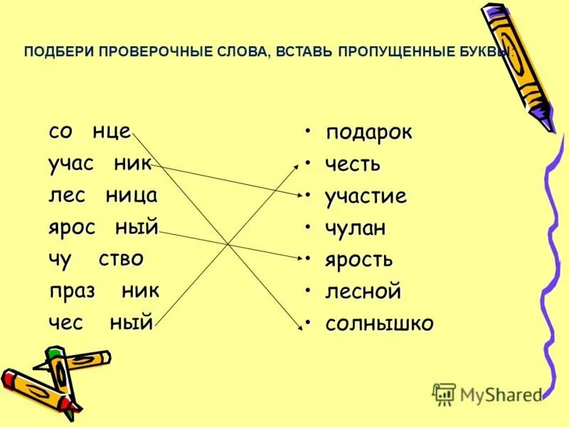 Рисовал проверочное слово