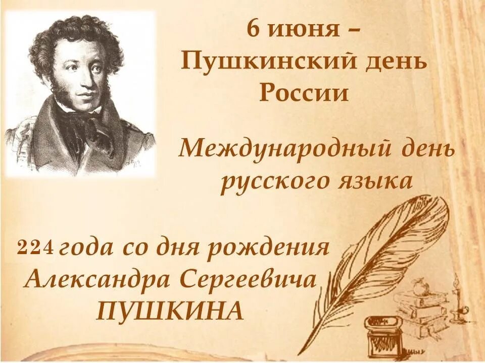 Конкурс к юбилею пушкина. 6 Июня день рождения Пушкина. День рождения Пушкина 2022. 6 Июня Пушкинский день.