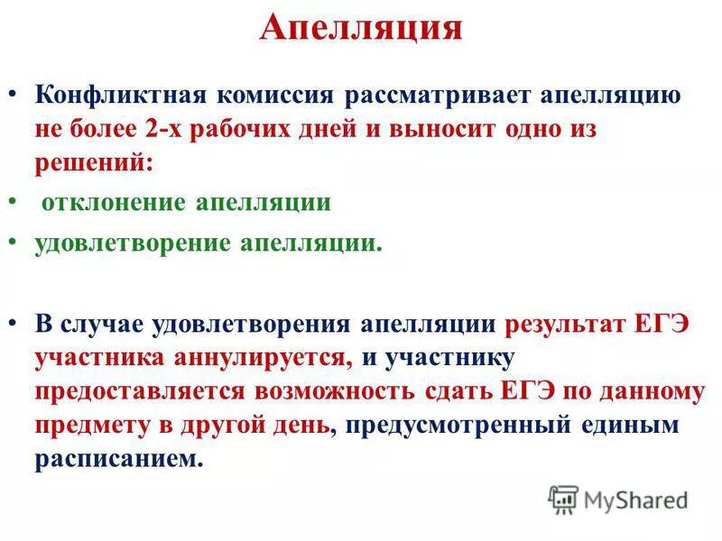 Апелляция. Понятие апелляция. Апелляция это кратко. Апелляция это определение кратко. Апелляция отклонена