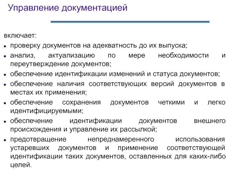 План пересмотра документации СМК. Документирование. Цели.документирования. Документы СМК на предприятии. Управление документацией на предприятии. Аналитический выпуск