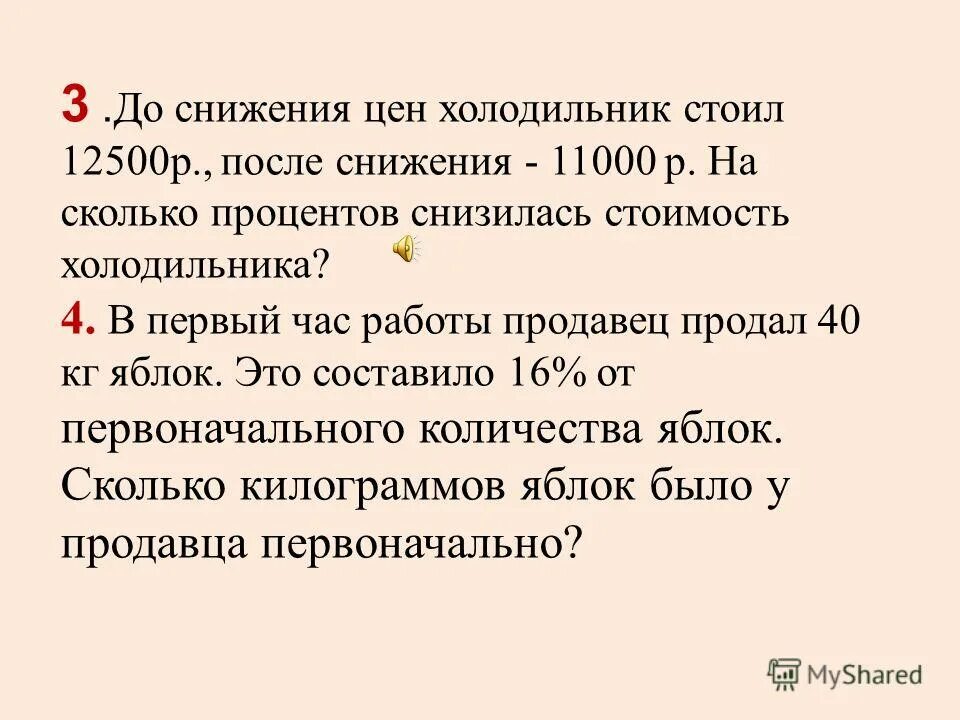 На сколько подорожают холодильники. Задача про холодильник. На сколько процентов подорожали холодильники. Откуда в задаче:холодильник подорожал на 17%.0,85.