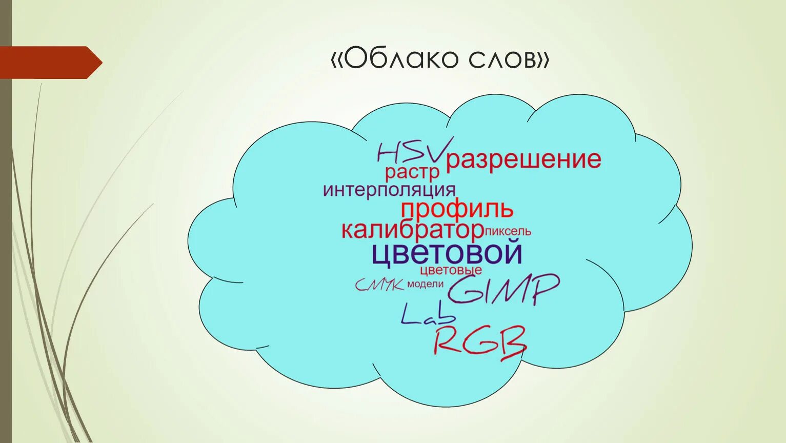 Облако читать 97. Облако слов. Облако из слов. Облако для текста. Облако слов на уроке.