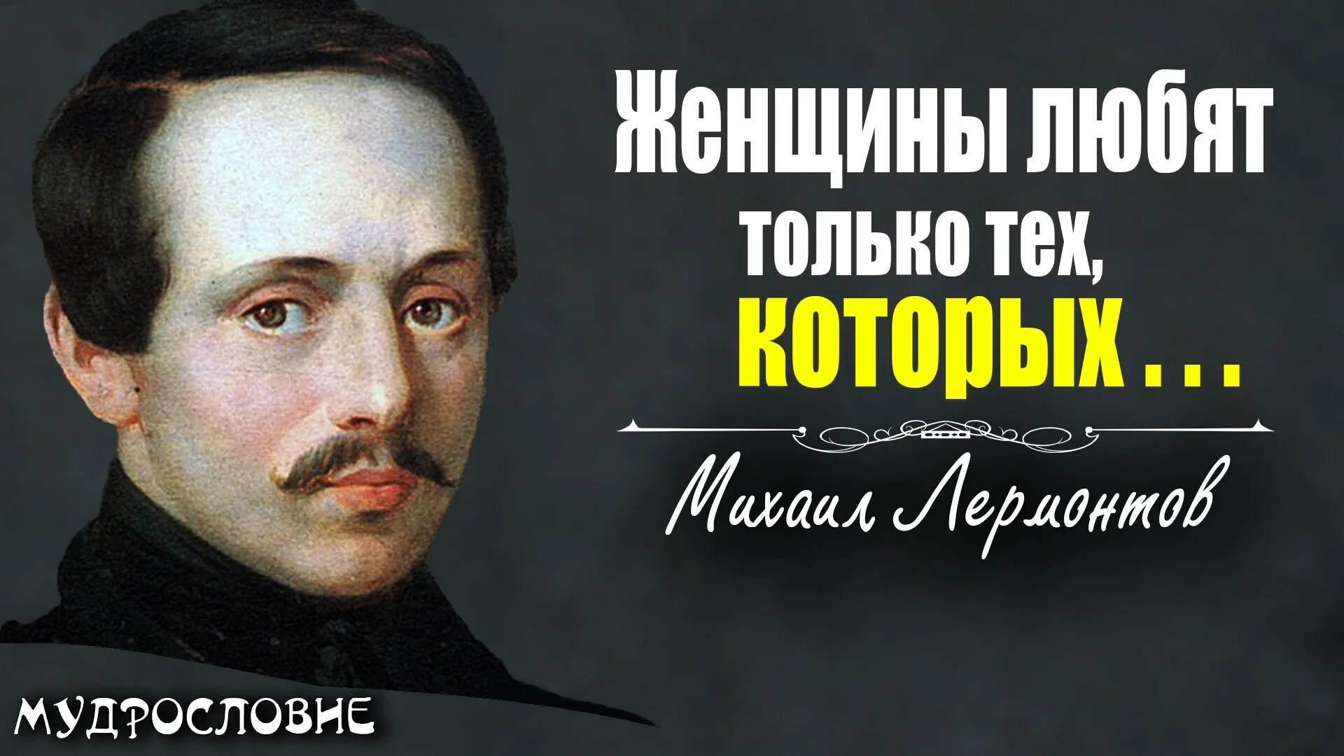 Лермонтов цитаты и афоризмы. Известная цитата лермонтова. Выберите высказывания о лермонтове. М ю лермонтов цитаты. Цитаты м ю лермонтова.