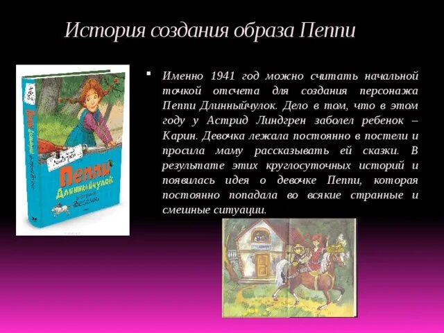 Краткое содержание пеппи длинный чулок для читательского. Рассказ пеппи длинный чулок.