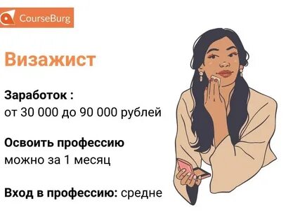 Дева профессии