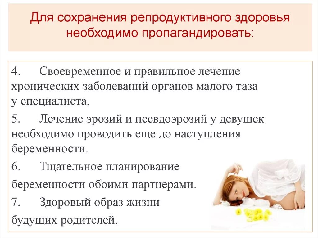 Какое влияние на формирование репродуктивного здоровья общества. Репродуктивное здоровье презентация. Для сохранения репродуктивного здоровья необходимо. Сохранение и укрепление репродуктивного здоровья мальчиков. Необходимые условия сохранности репродуктивного здоровья.