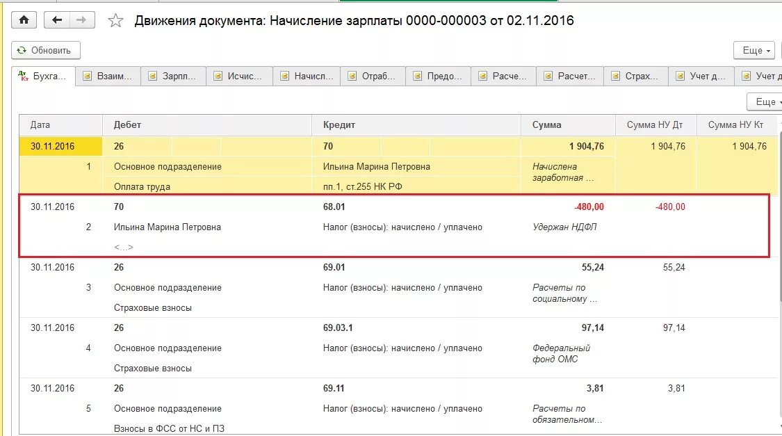 Отражение ндфл. Бухгалтерские проводки по излишне удержанному ндфл. возврат налога проводки в 1с 8.3. возврат переплаты по налогам проводки. возврат переплаты по налогам проводки в 1с 8.3.