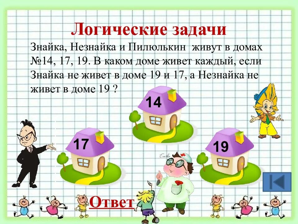 Урок 40 41. Логические задачи. Задачи на логику. Логические задачки. Логические математические задания.