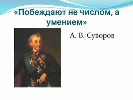 Побеждать окончание