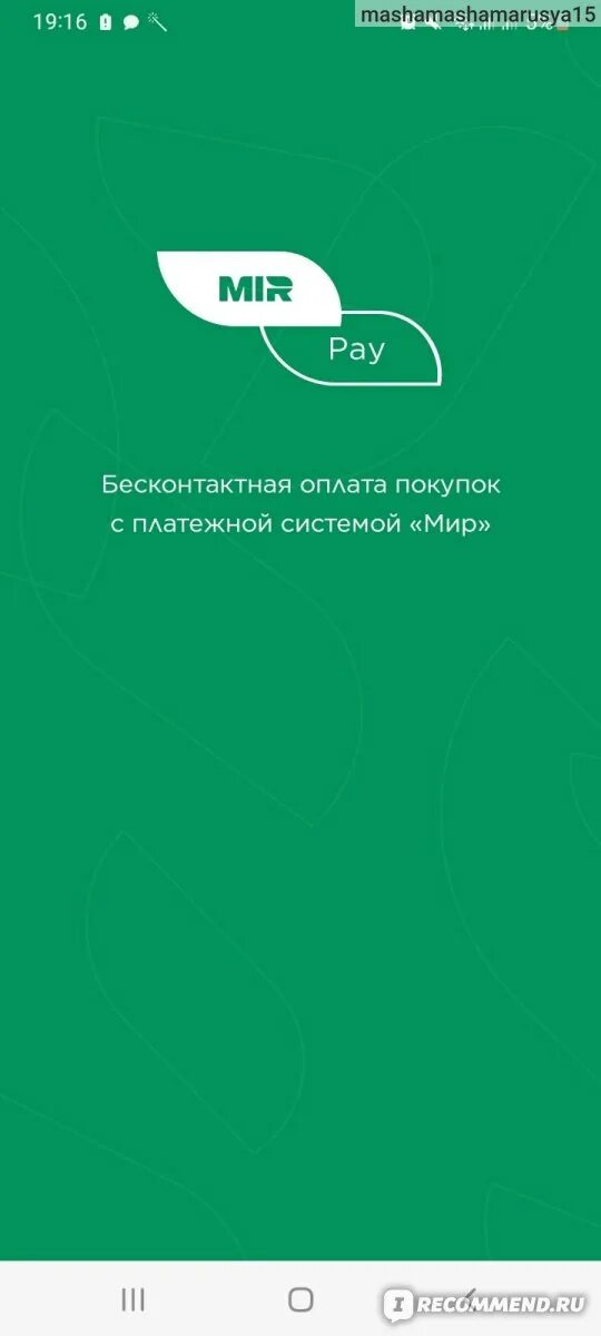 Mir pay сервис временно недоступен