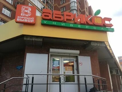 Абрикос томск