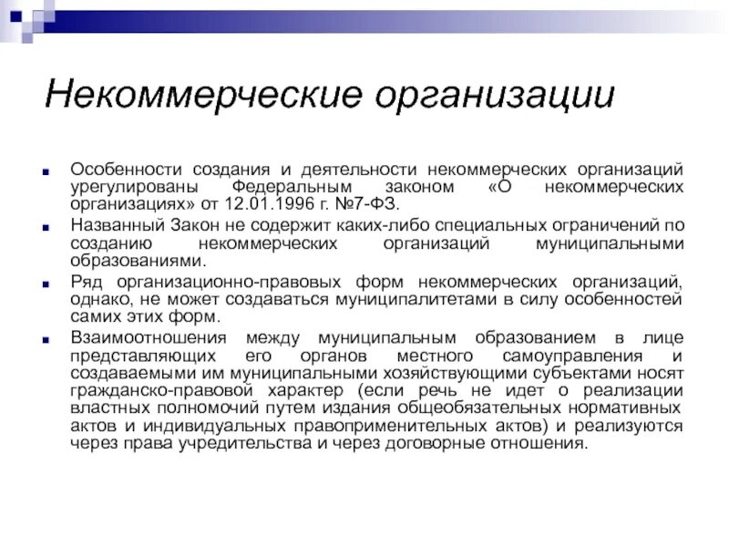 Деятельность фондов направлена на. Функции некоммерческих организаций. Особенности некоммерческих организаций. Некоммерческ еорганиации. Характеристика некоммерческих организаций.