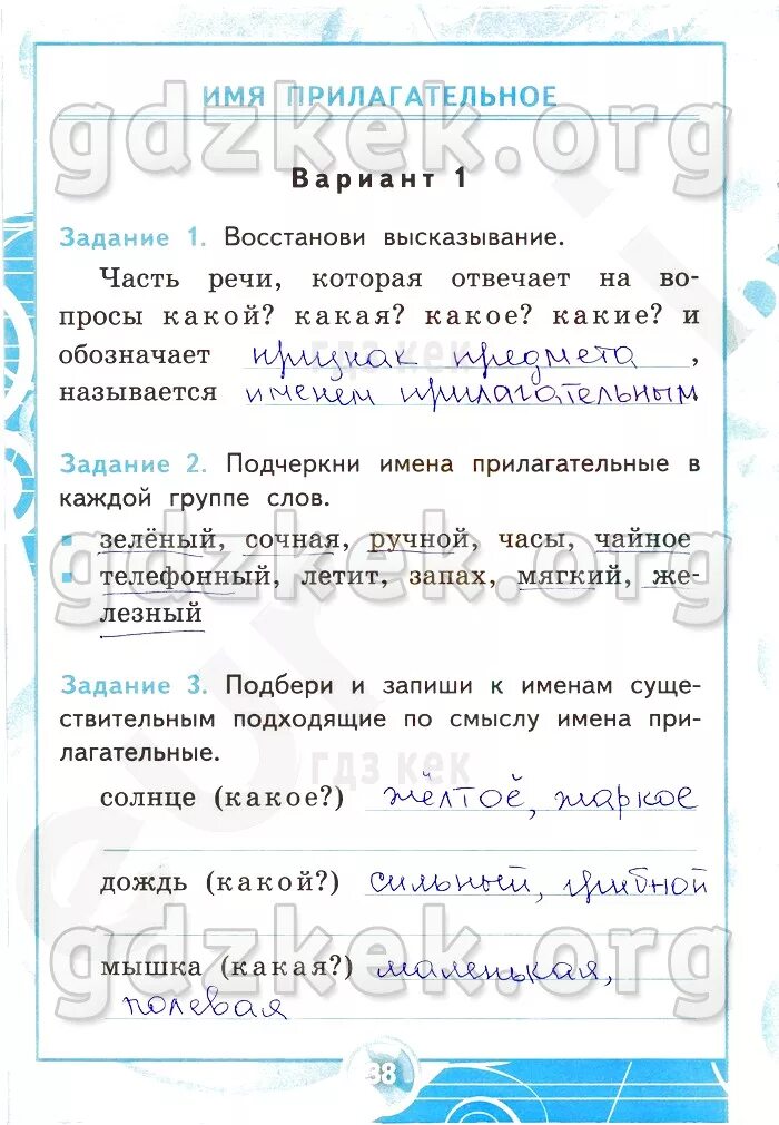 Тема 12 имя прилагательное вариант 2 ответы. Тема 12 имя прилагательное вариант 2 ответы