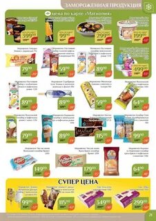 Скидки магнитогорск