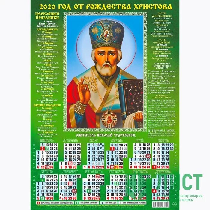 Православный Церковный календарь miniCHIK 229624842 купить за 70 ₽ в интернет-ма