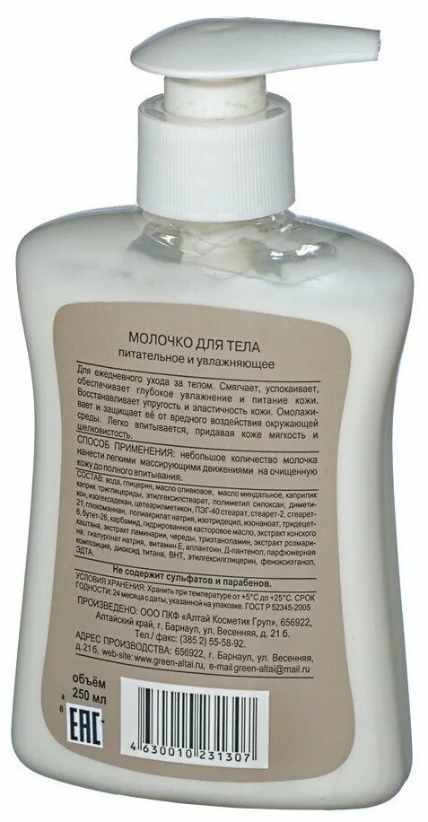молочко для увлажнения и питания. средства для тела зеленый алтай. молочко для увлажнения и питания. Botavikos крем натуральное увлажняющее молочко для тела. молочко для тела с дозатором.