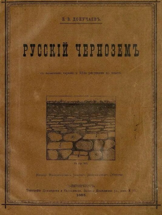 Русский чернозем работа. Русский чернозем. белый чернозем книга.
