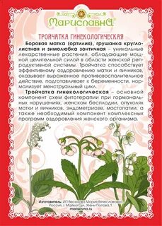Боровая матка яичников