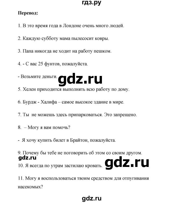 Старлайт английский 6 класс ответы