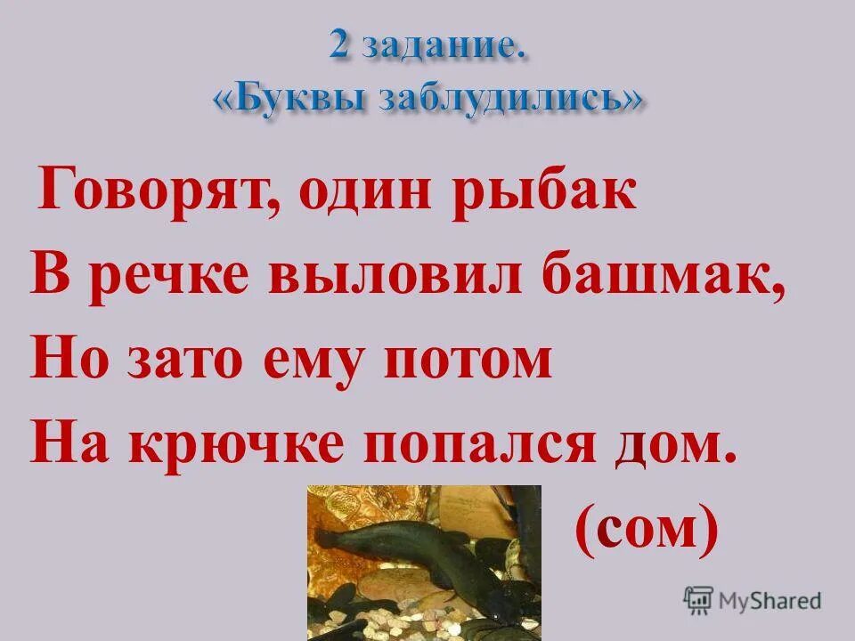 Говорят один рыбак в речке выловил башмак